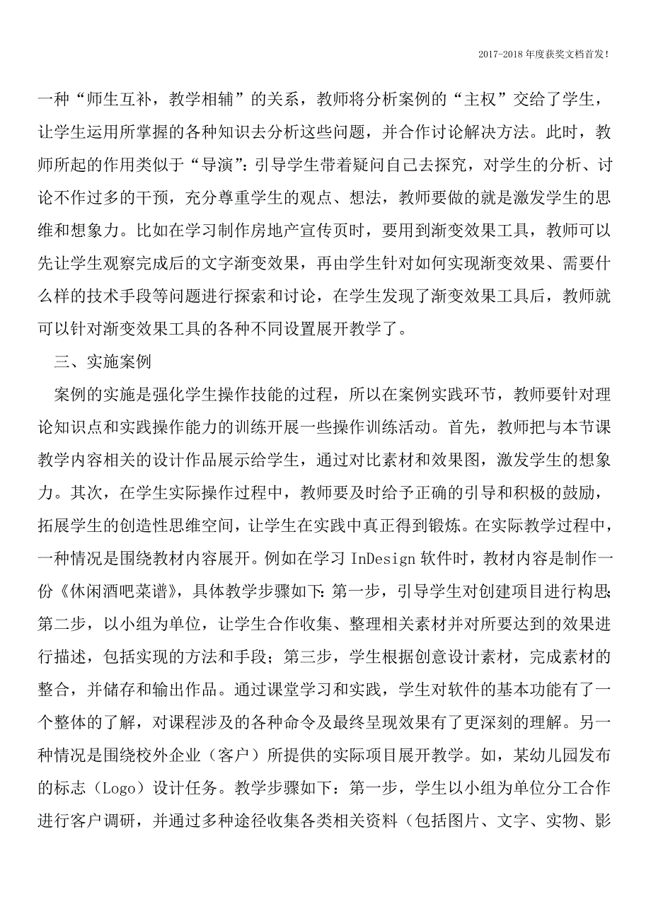 案例教学法在平面设计中的应用【2018年极具参考价值毕业设计首发】.doc_第2页