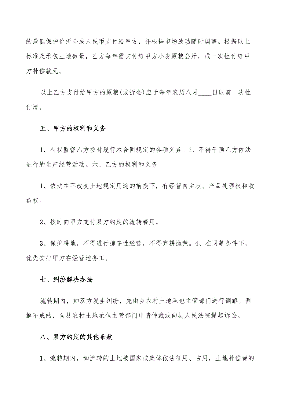 2022年简洁版农户土地承包流转合同_第2页