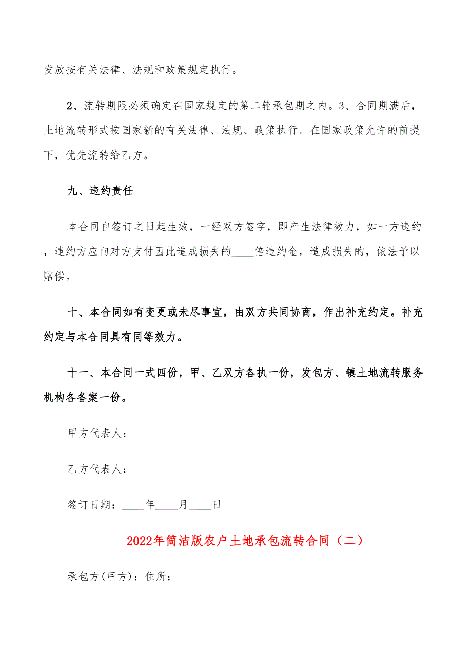 2022年简洁版农户土地承包流转合同_第3页