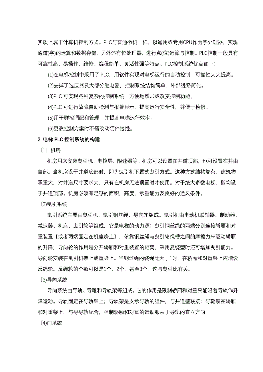 PLC实现四层电梯控制系统设计_第2页