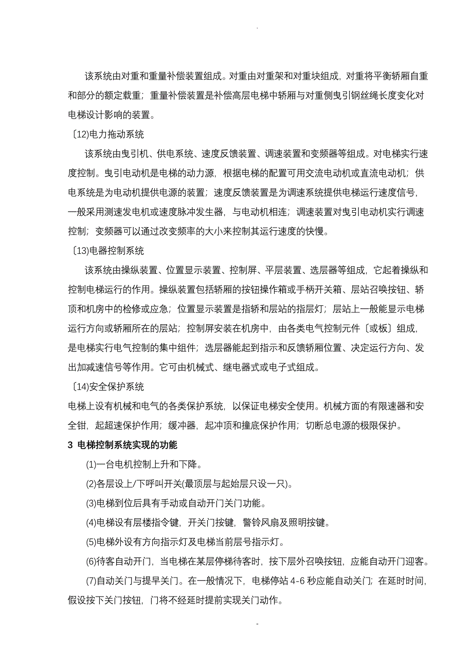 PLC实现四层电梯控制系统设计_第4页