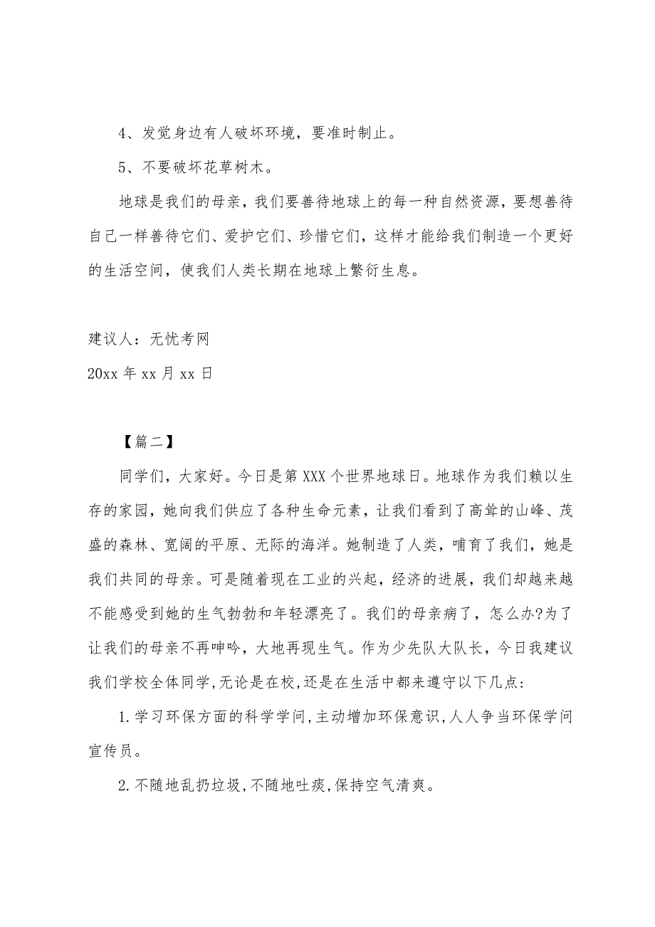 保护地球环境倡议书范文大全.docx_第2页