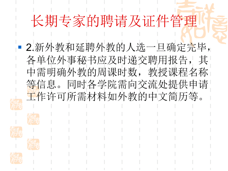 短期专家的聘请与管理_第3页