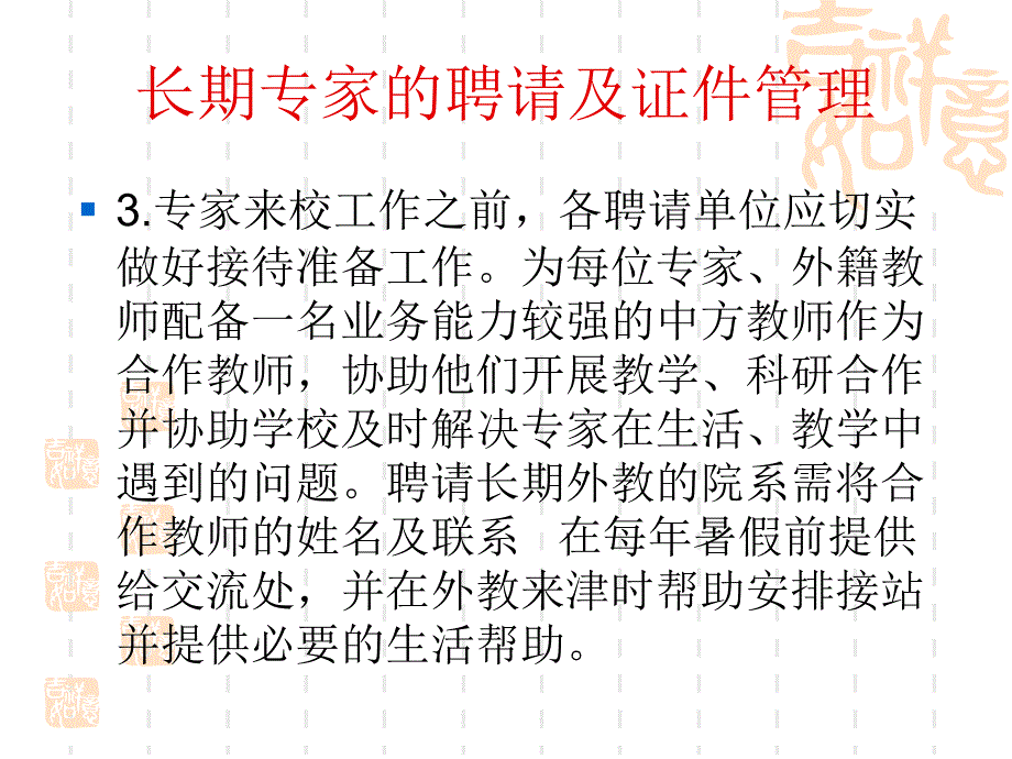 短期专家的聘请与管理_第4页