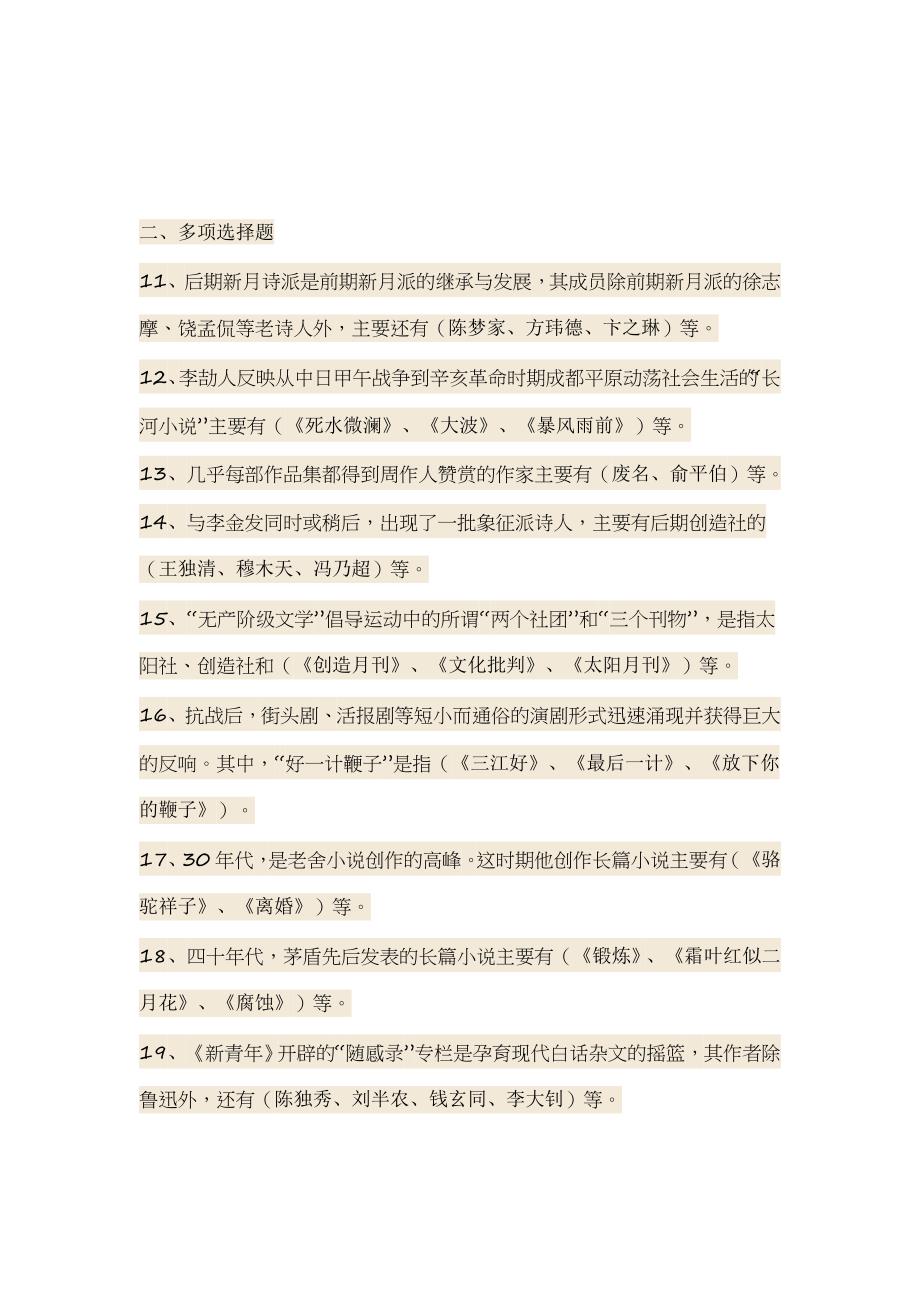 2023年电大汉语言文学秋中国现代文字专题形成性考核阶段作业_第2页