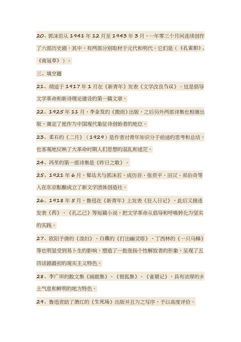 2023年电大汉语言文学秋中国现代文字专题形成性考核阶段作业_第3页