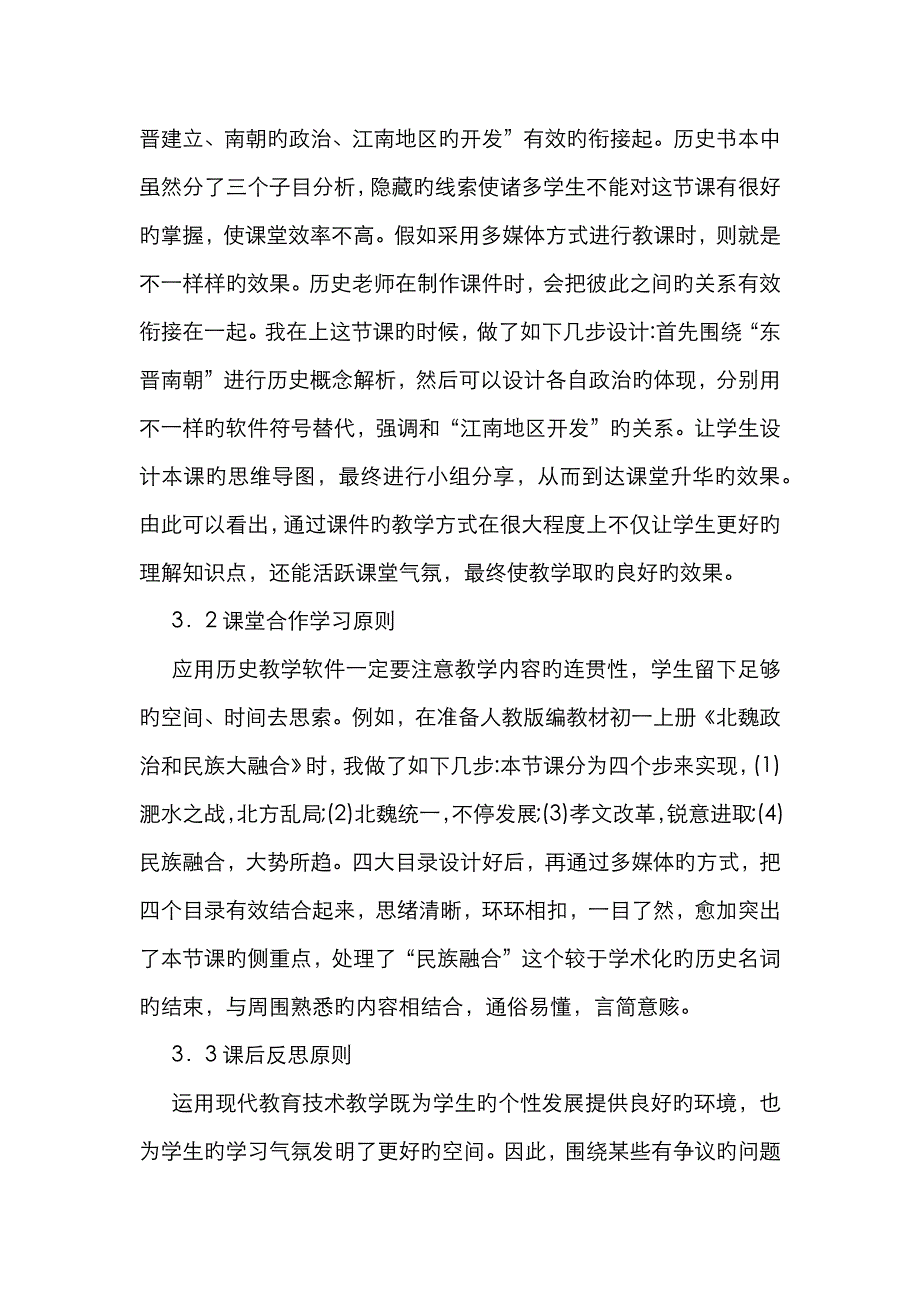 中学历史智慧课堂研究_第4页