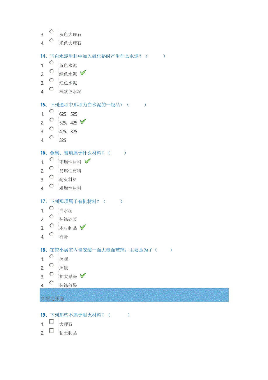 18春西南大学0646《园林建筑材料学》作业答案_第3页