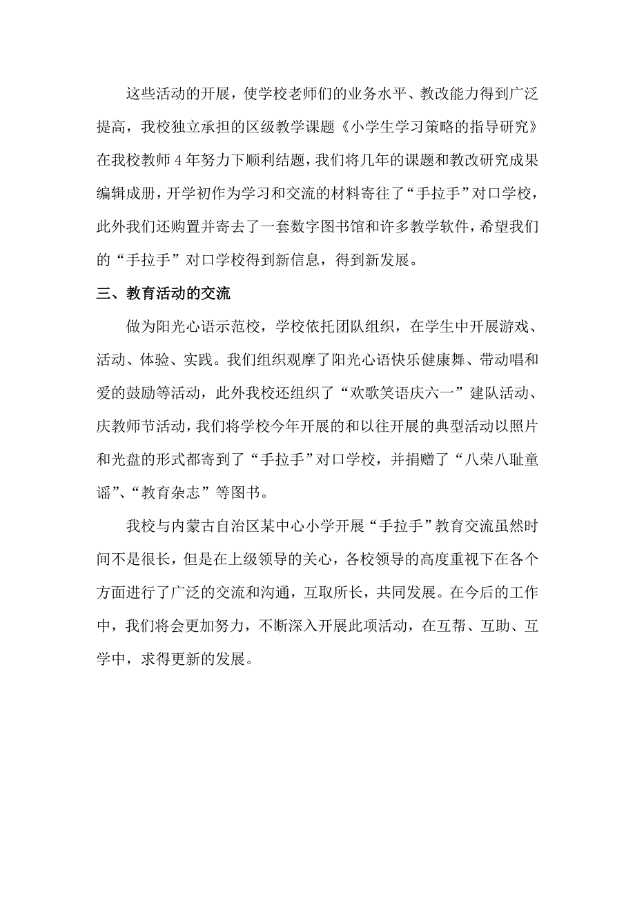 手拉手校总结.doc_第3页