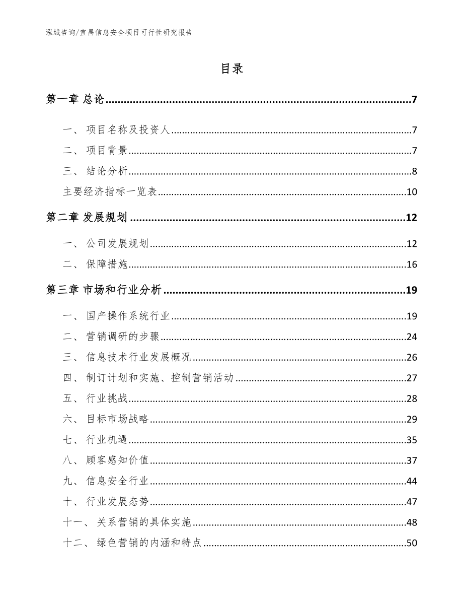 宜昌信息安全项目可行性研究报告_第1页