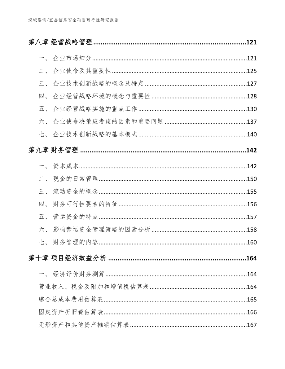 宜昌信息安全项目可行性研究报告_第3页