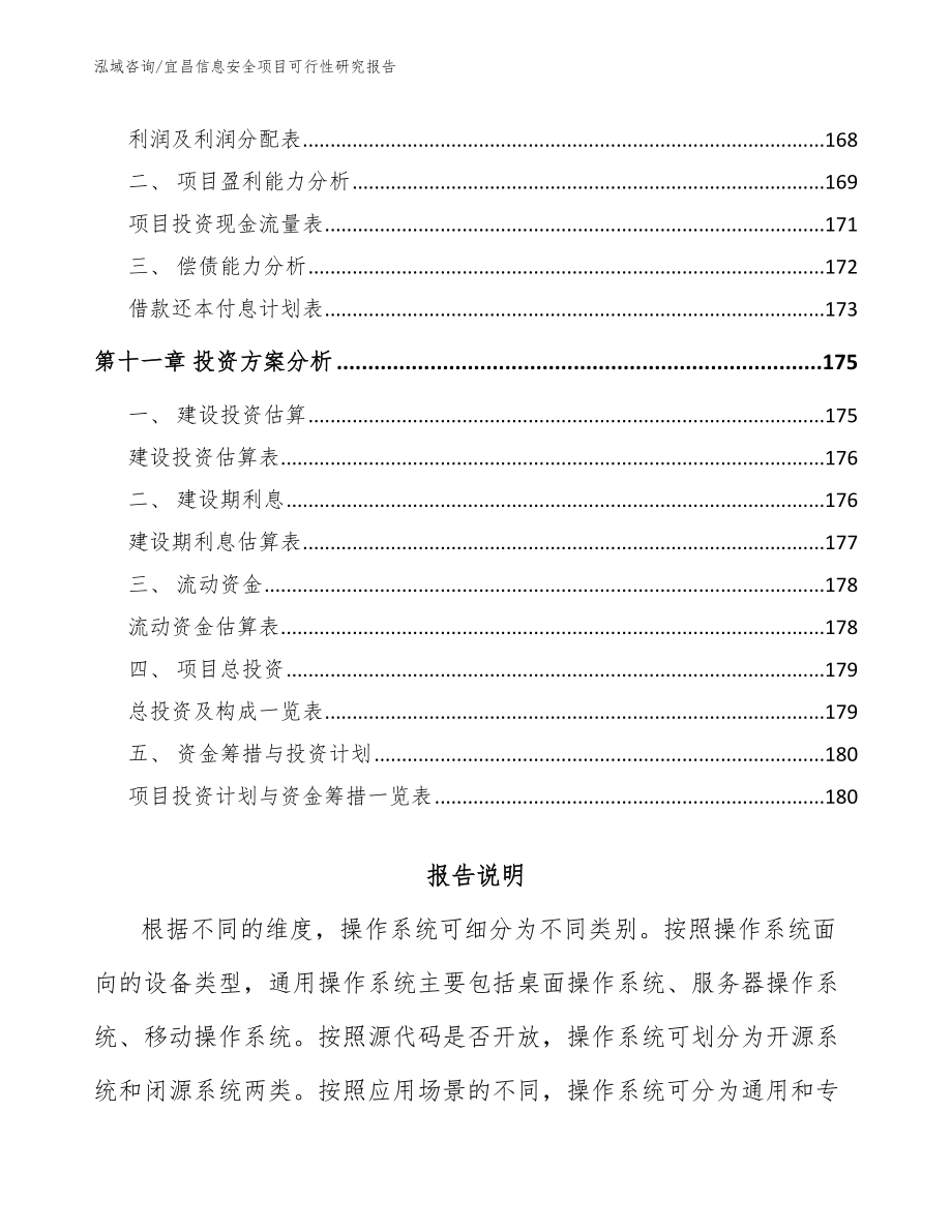 宜昌信息安全项目可行性研究报告_第4页