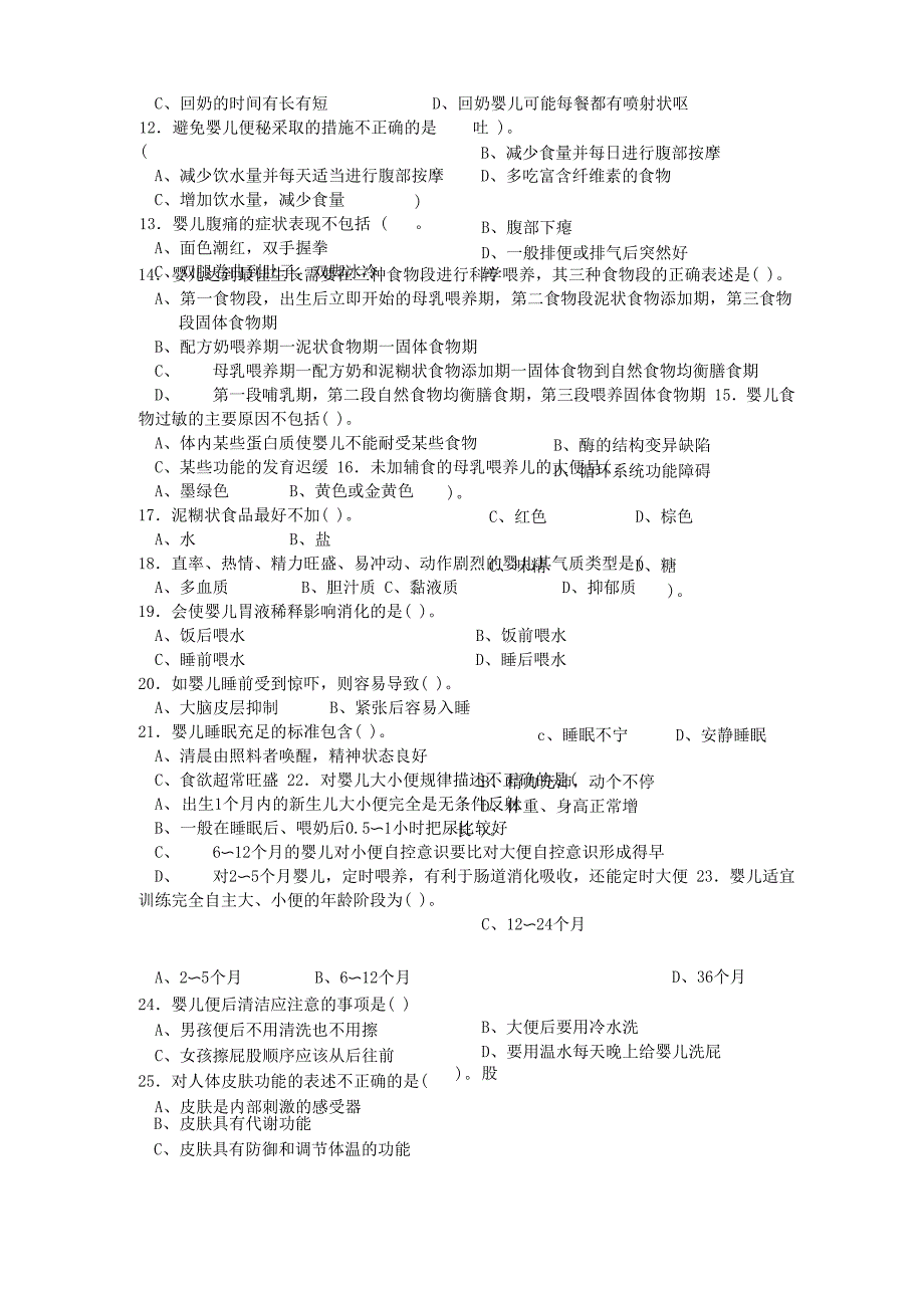 育婴师中级试题及答案9_第2页