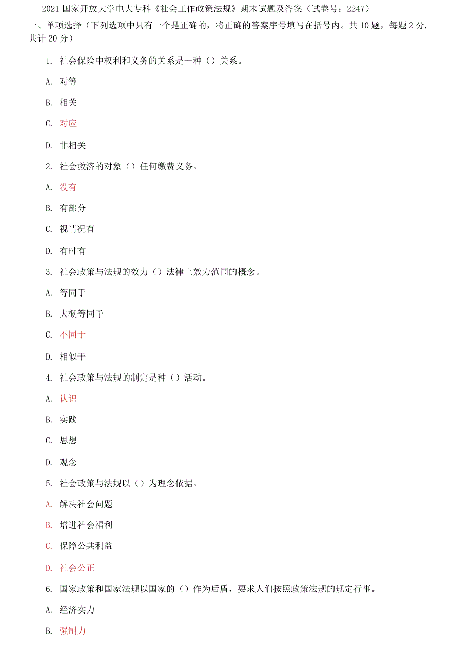 2021国家开放大学电大专科《社会工作政策法规》期末试题及答案_第1页