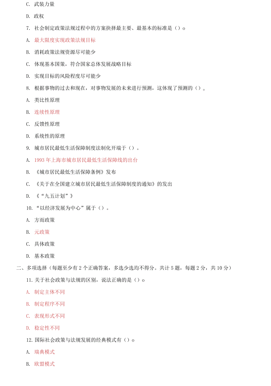 2021国家开放大学电大专科《社会工作政策法规》期末试题及答案_第2页