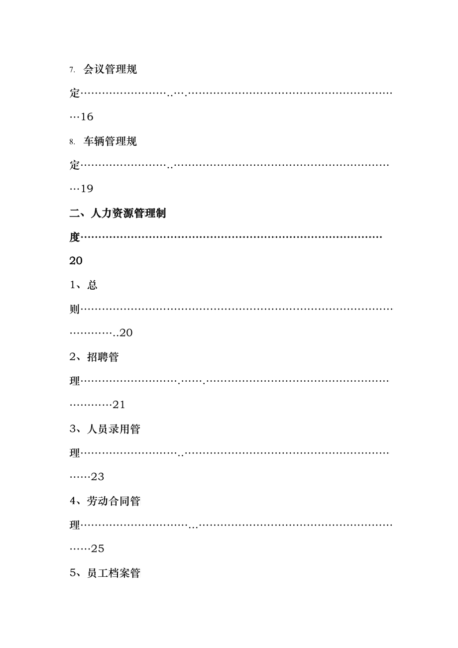 广州九肴涮火锅有限公司制度_第2页