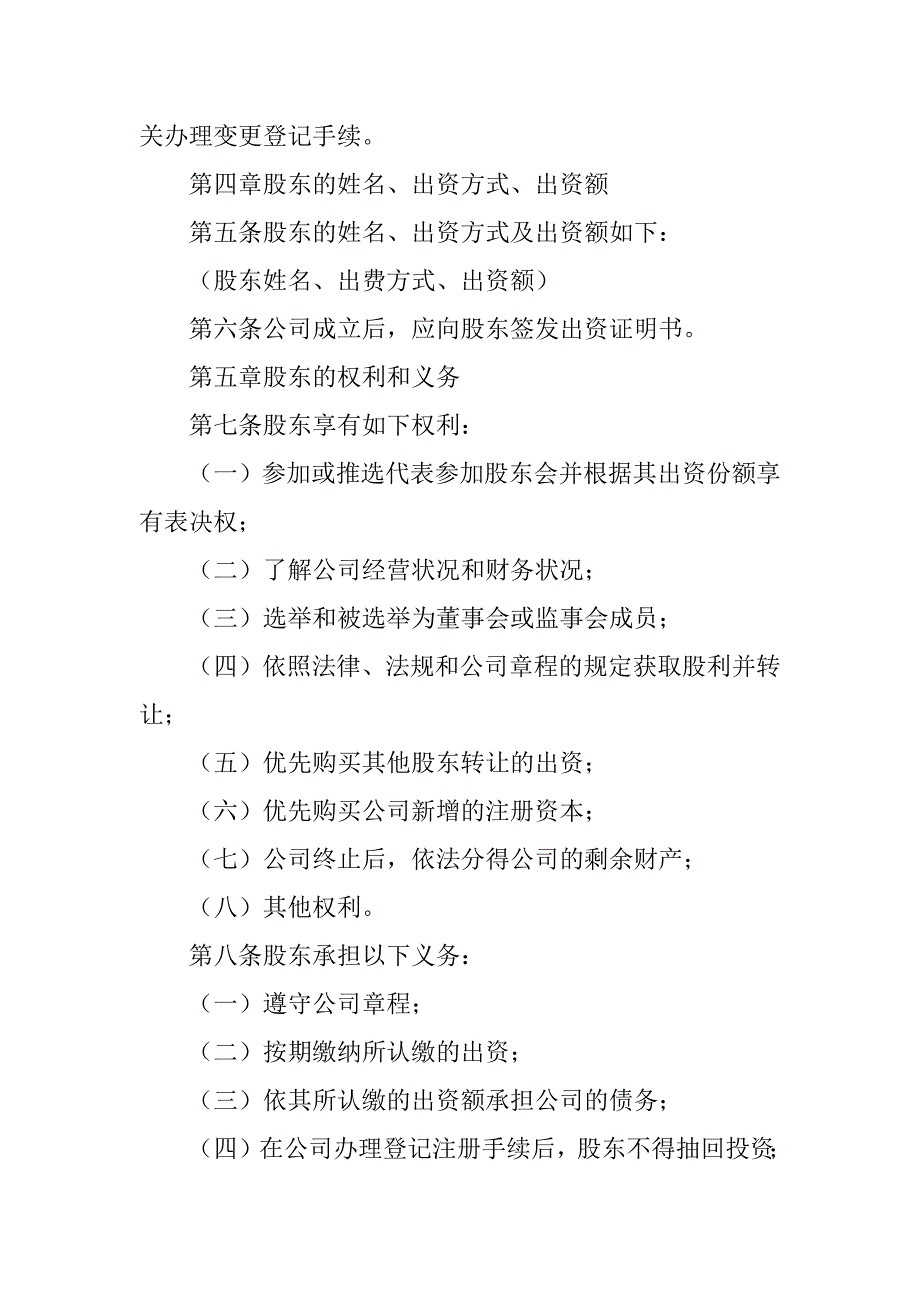 2023年度多人有限责任公司公司章程3篇_第2页