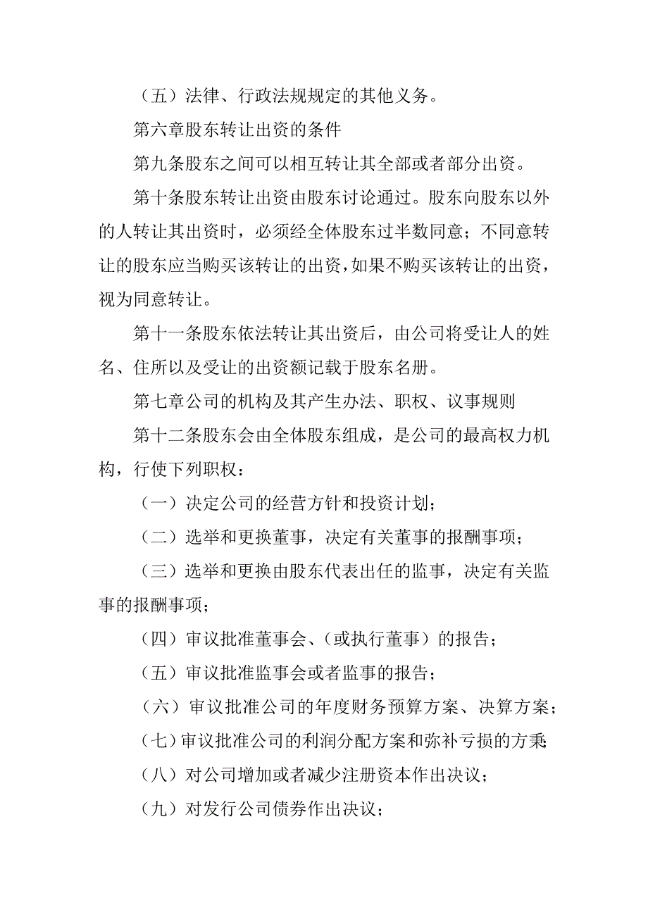 2023年度多人有限责任公司公司章程3篇_第3页