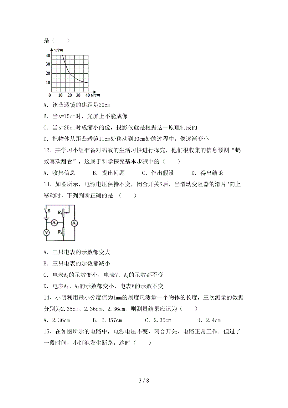 人教版七年级物理上册期末考试及答案【必考题】.doc_第3页