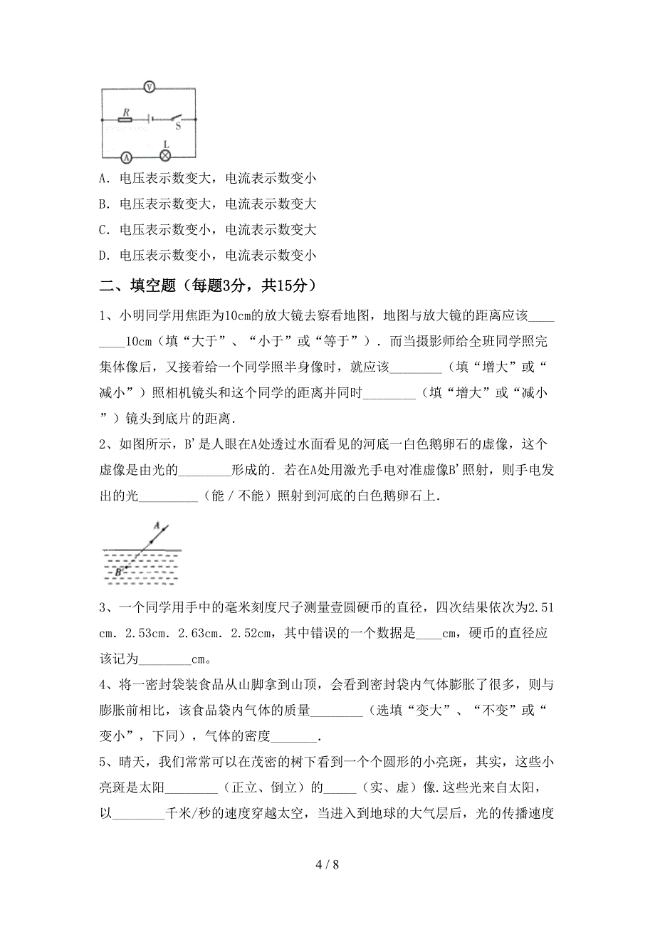 人教版七年级物理上册期末考试及答案【必考题】.doc_第4页