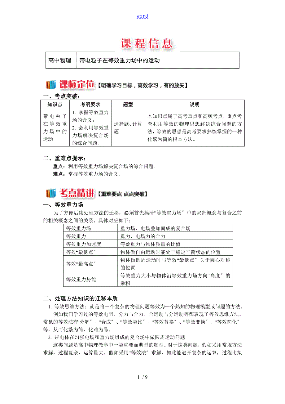 带电粒子在等效重力场中地运动_第1页