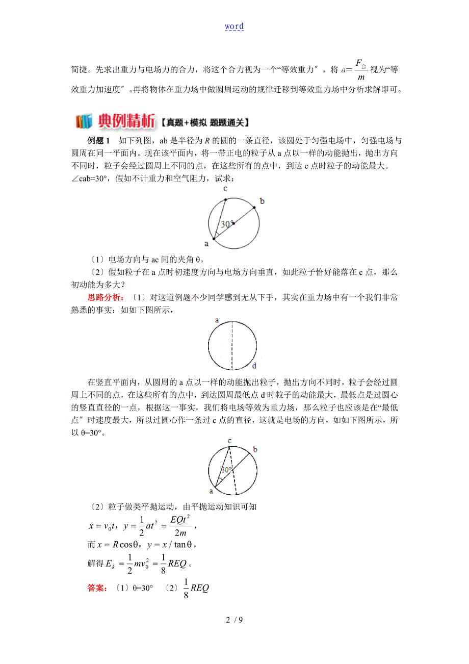 带电粒子在等效重力场中地运动_第2页