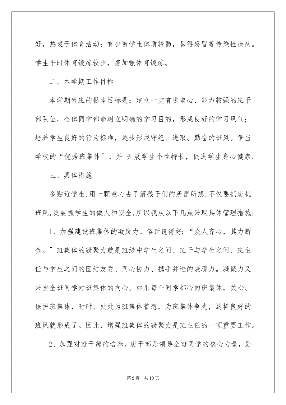 2023年精选班主任学期工作计划范文汇编5篇.docx_第2页