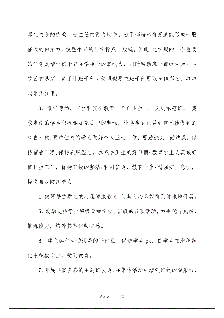 2023年精选班主任学期工作计划范文汇编5篇.docx_第3页