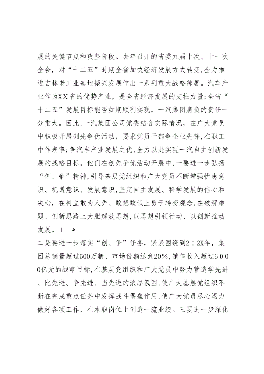 关于赴长春经济技术开发区企业招商考察的报告大全_第2页