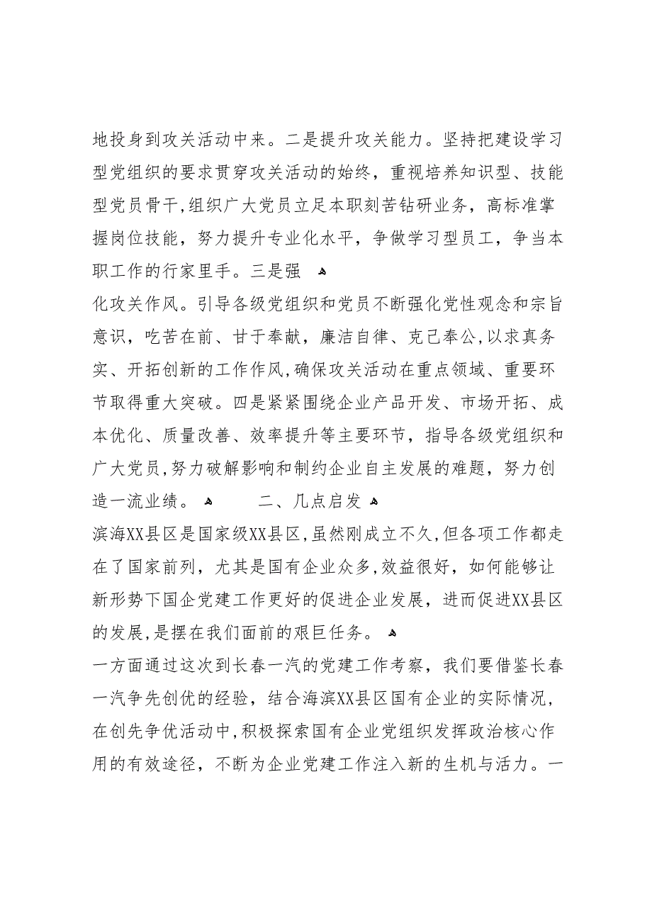 关于赴长春经济技术开发区企业招商考察的报告大全_第4页