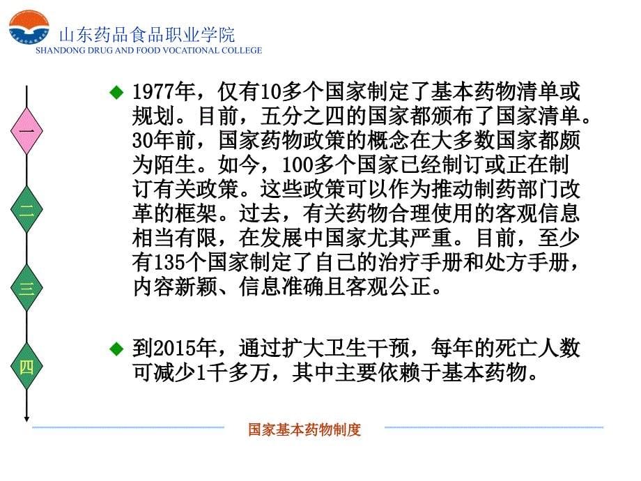 国家基本药物度_第5页