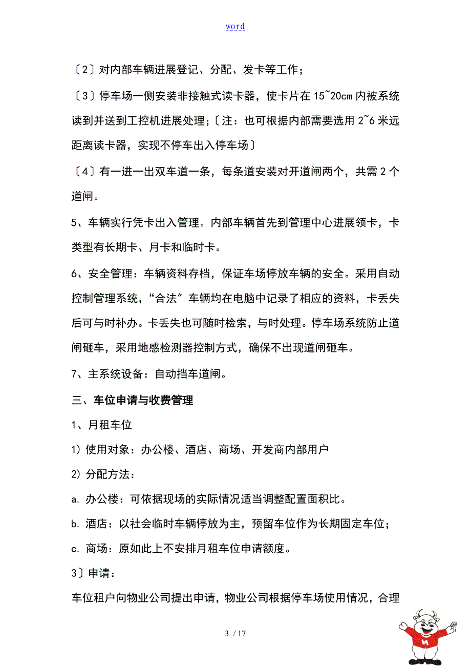 地下停车场物业管理系统方案设计_第3页