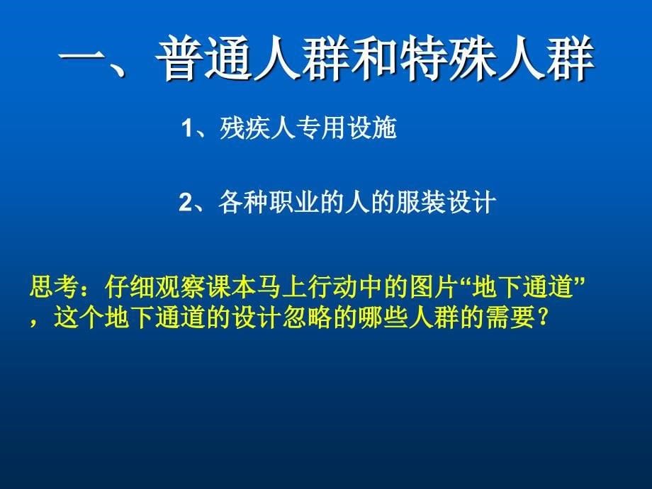 思考仔细观察课本马上行动中的图片地下通道课件_第5页