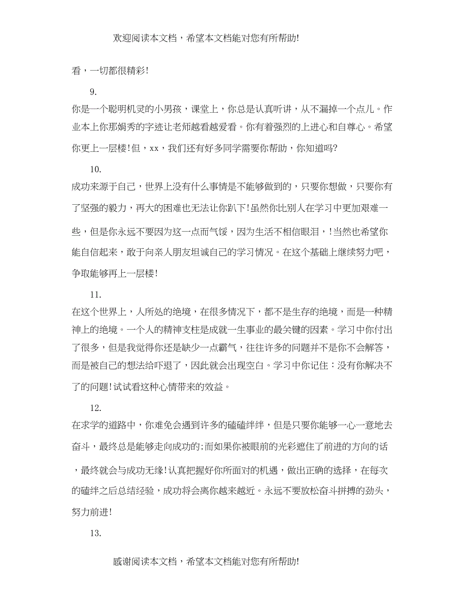 2022年初一学生期末简短评语_第3页