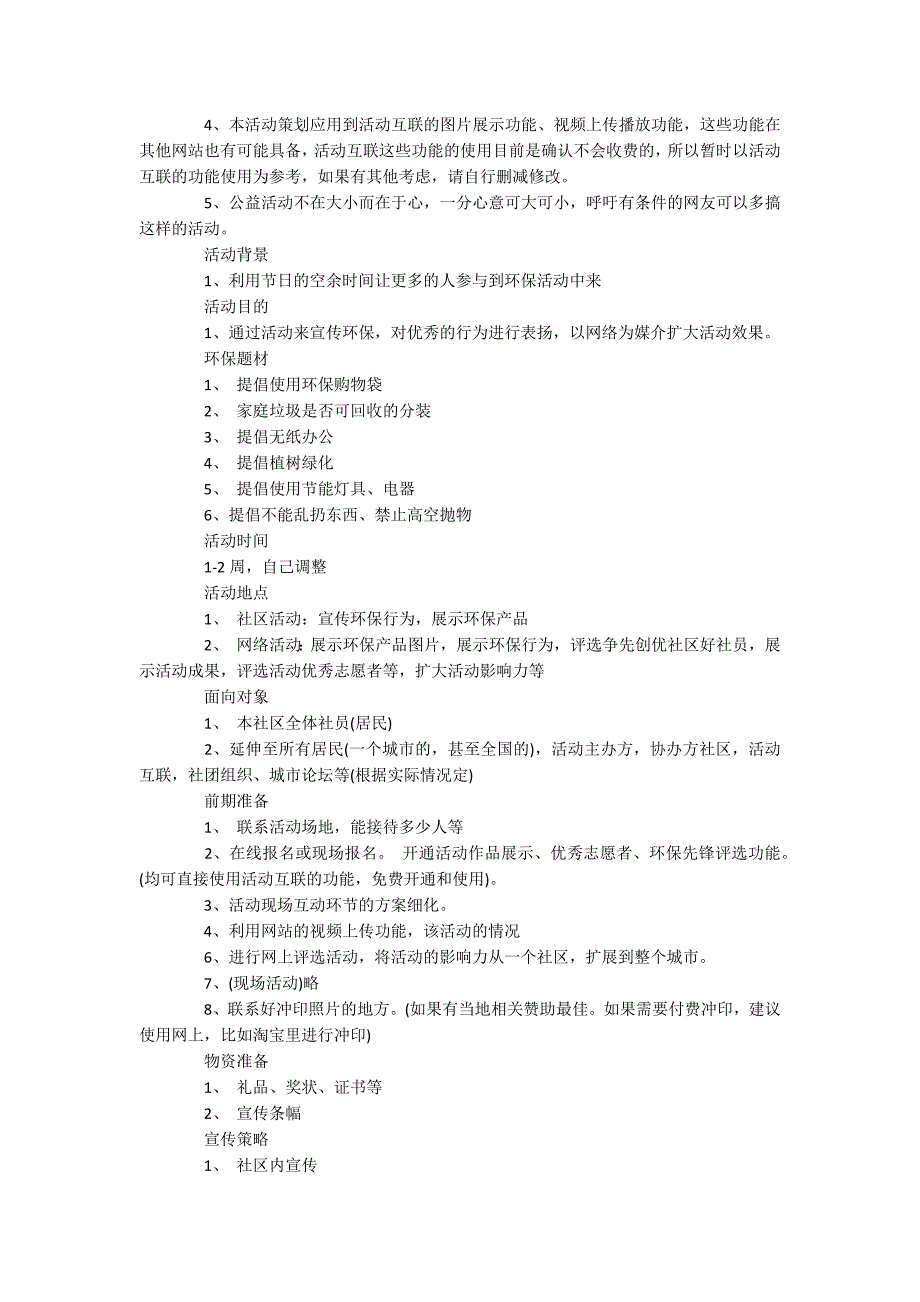 公益主题活动策划方案_第2页