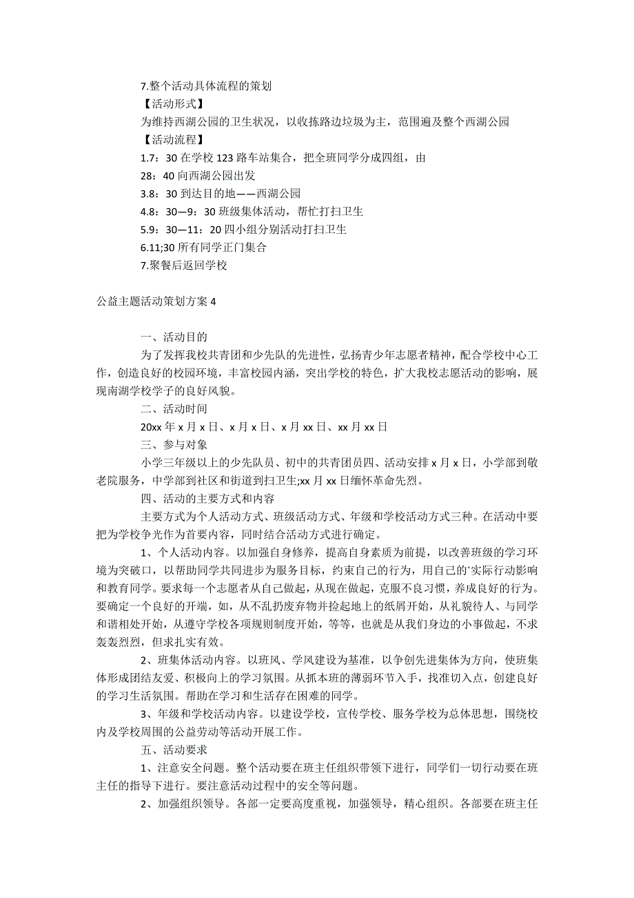 公益主题活动策划方案_第4页