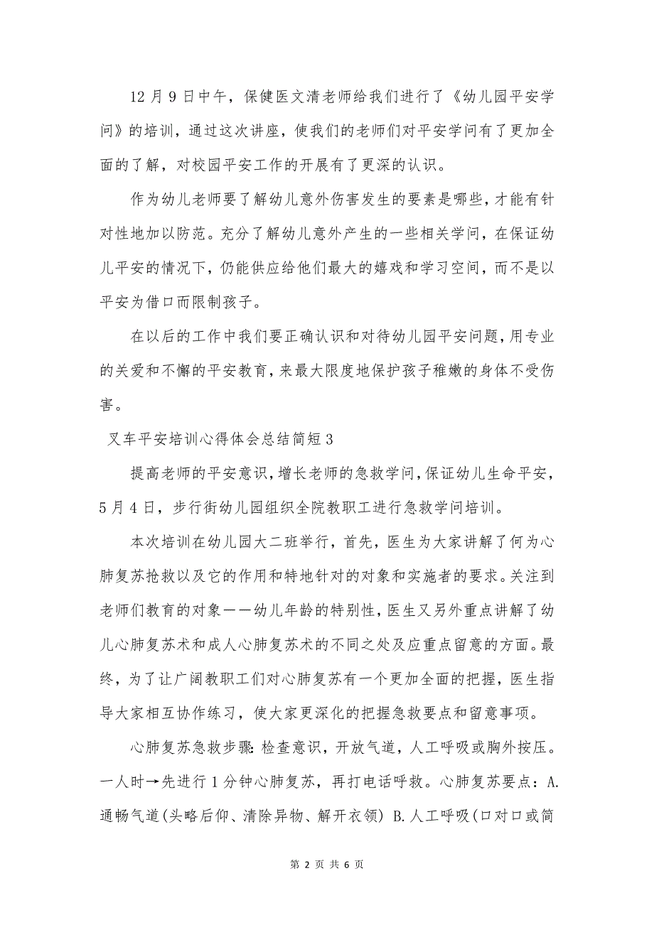 叉车平安培训心得体会总结简短.docx_第2页