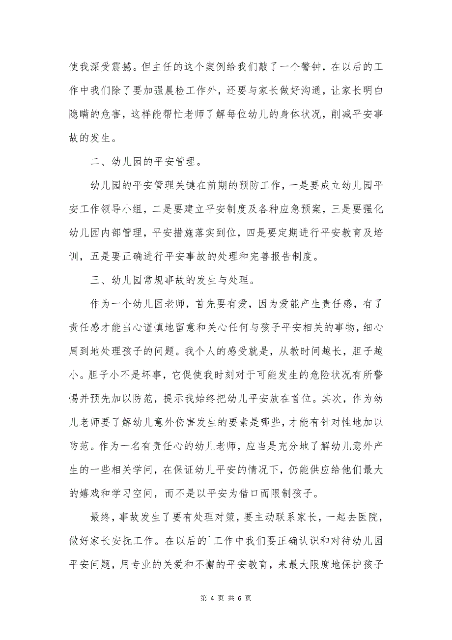 叉车平安培训心得体会总结简短.docx_第4页