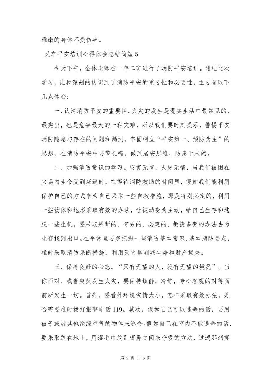 叉车平安培训心得体会总结简短.docx_第5页