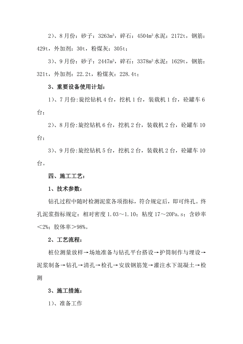 钻孔桩施工安全专项方案_第3页