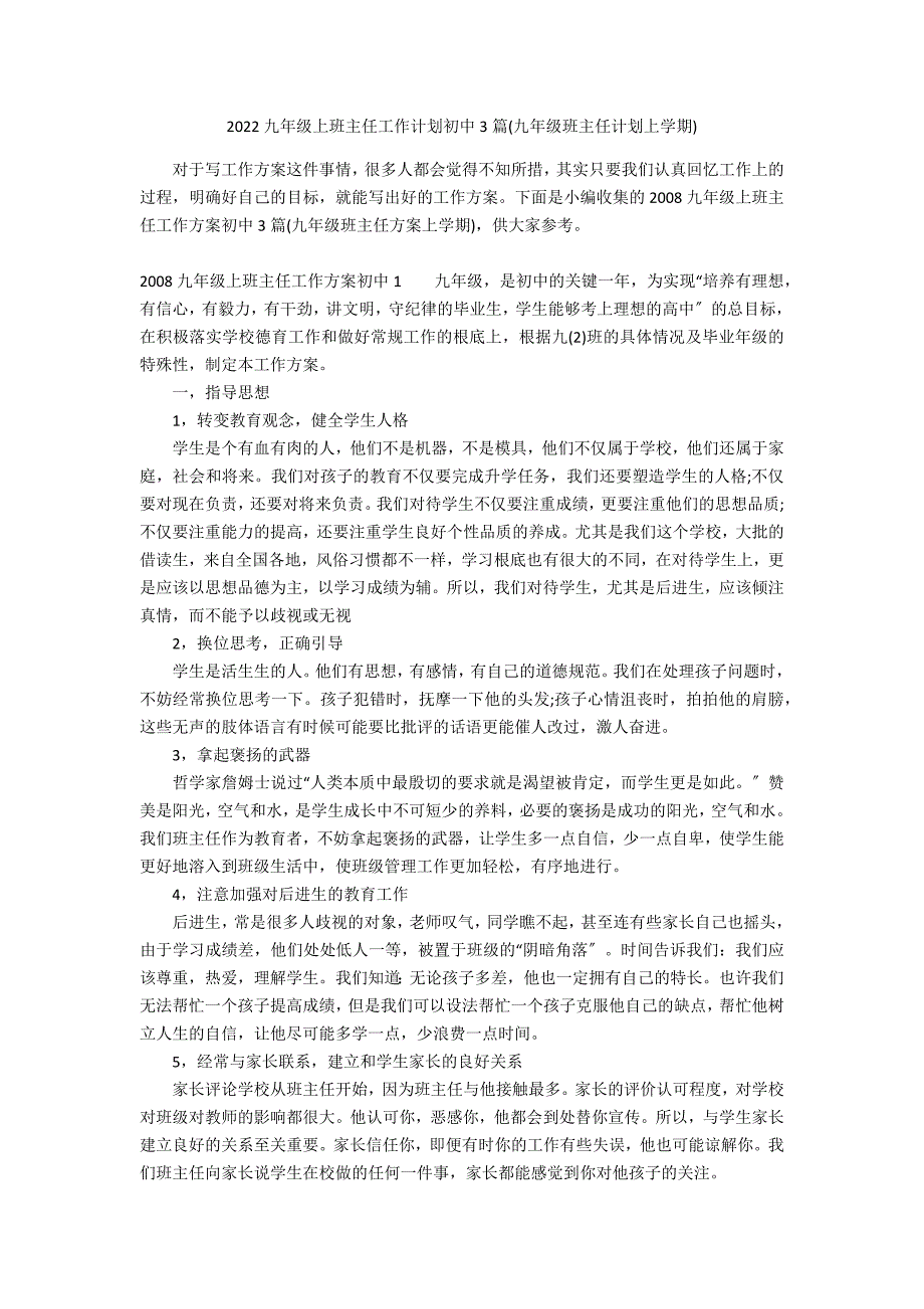 2022九年级上班主任工作计划初中3篇(九年级班主任计划上学期)_第1页