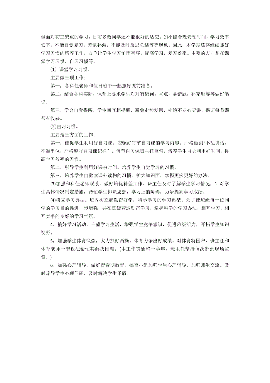 2022九年级上班主任工作计划初中3篇(九年级班主任计划上学期)_第3页