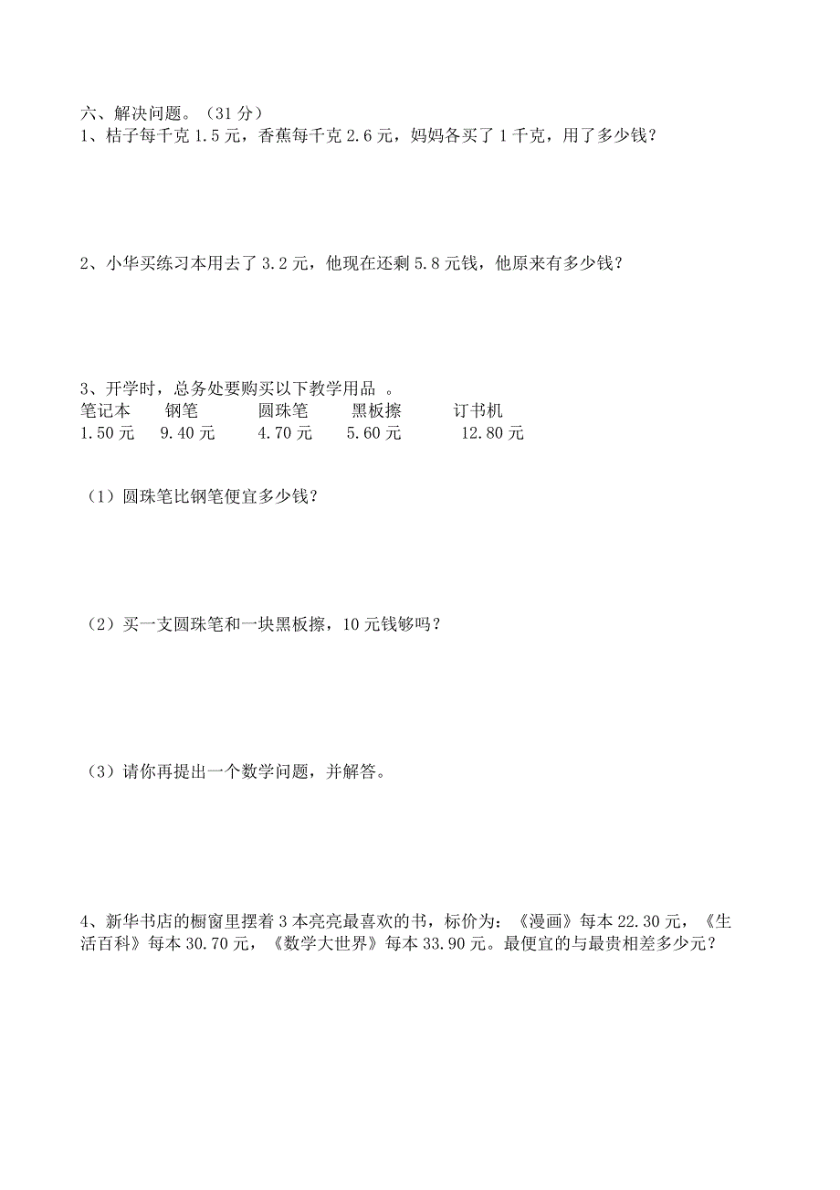 北师大版三年级数学下册第一单元检测题_第2页