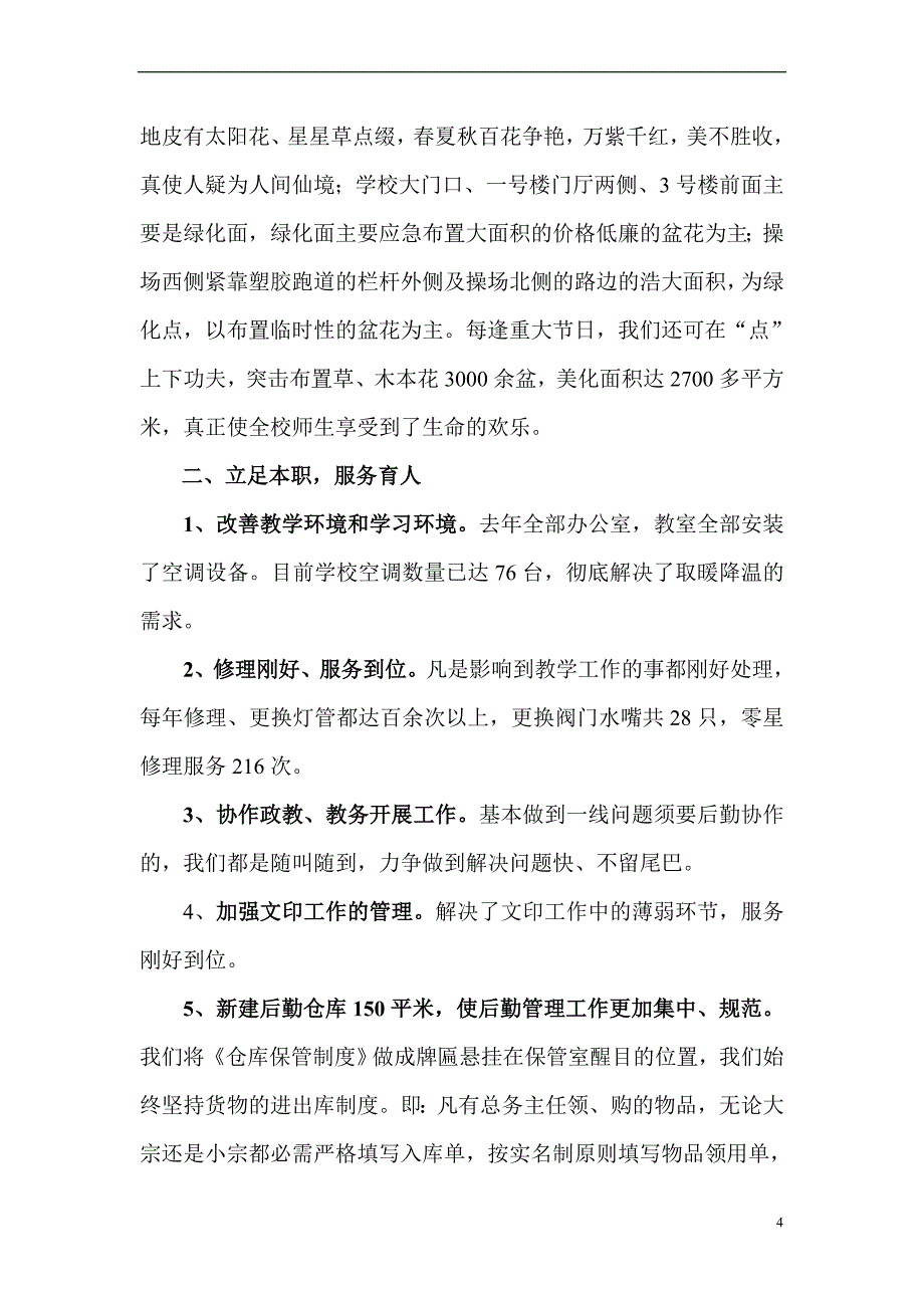 后勤管理服务育人_第4页