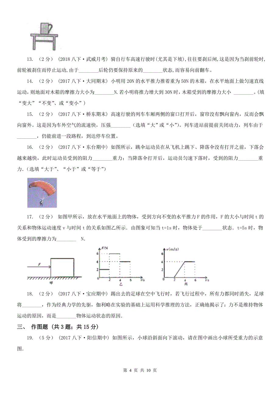 江苏省苏州市八年级下学期物理第一次月考试卷_第4页