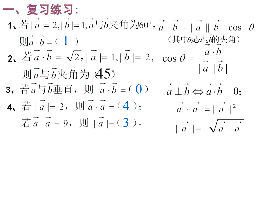 最新平面向量数量积的坐标PPT课件_第2页