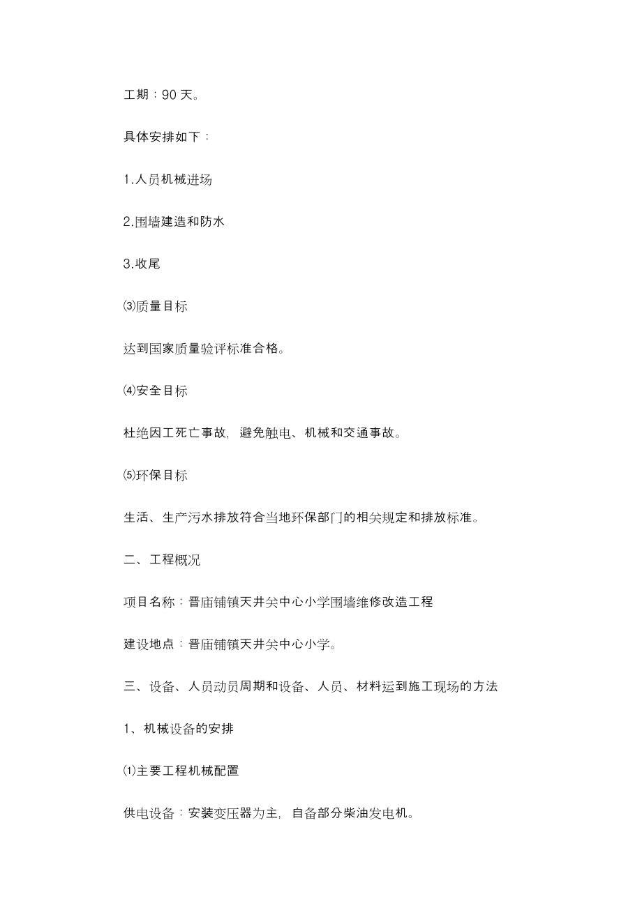 围墙施工组织设计完整版.docx_第2页