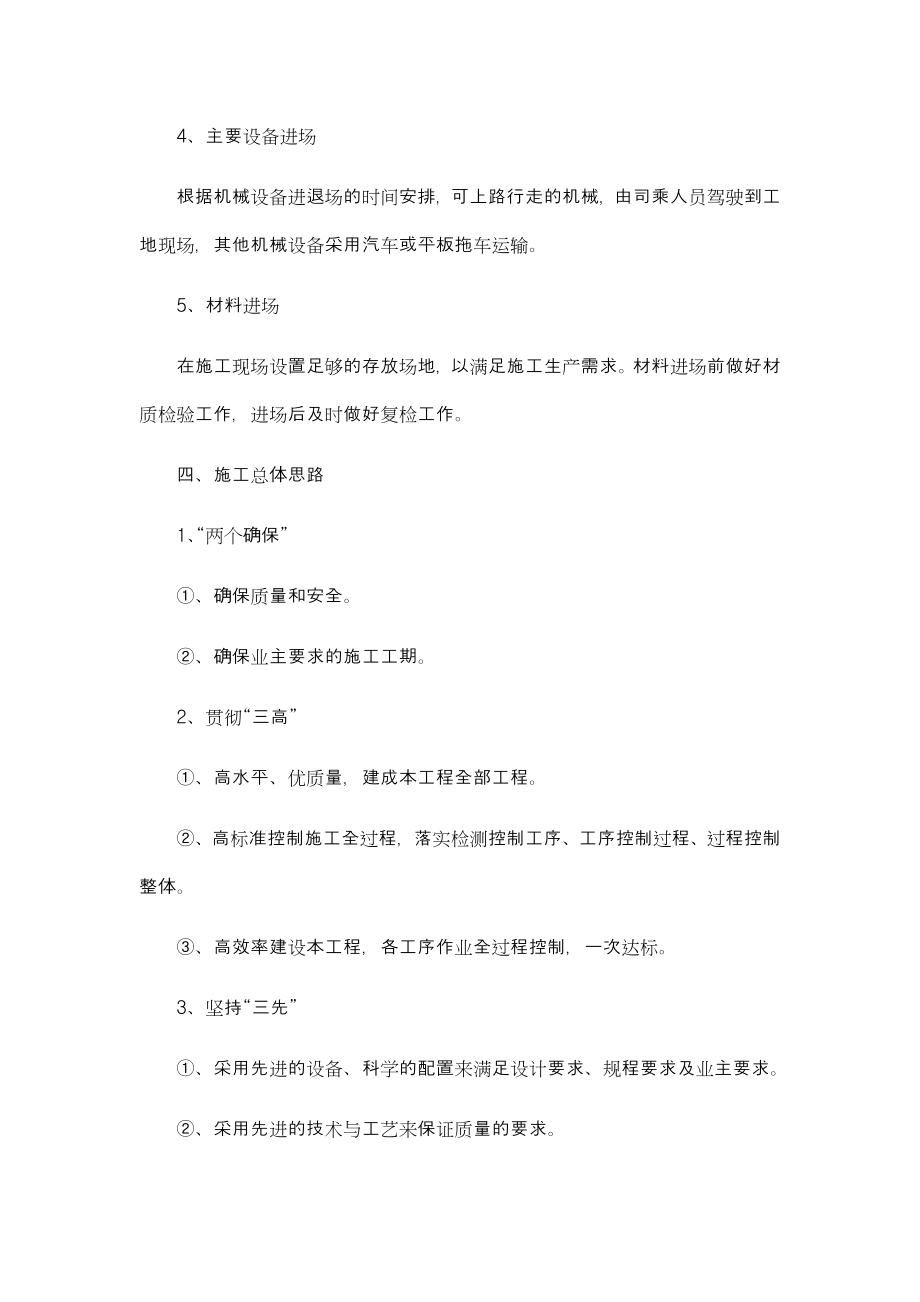 围墙施工组织设计完整版.docx_第4页