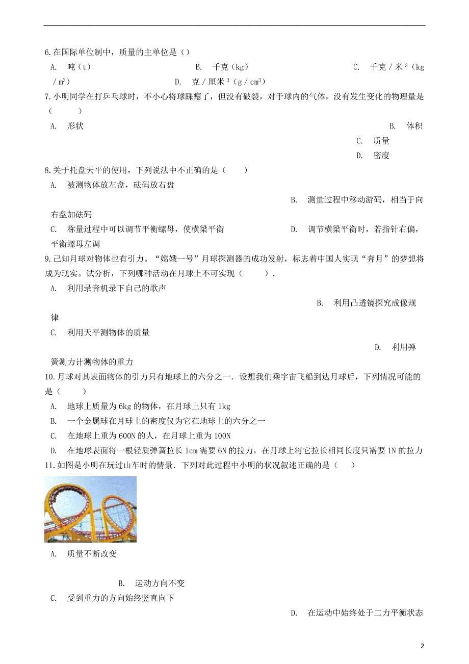 八年级物理上册 6.1&amp;ldquo;质量&amp;rdquo;过关练习题（无答案）（新版）新人教版_第2页