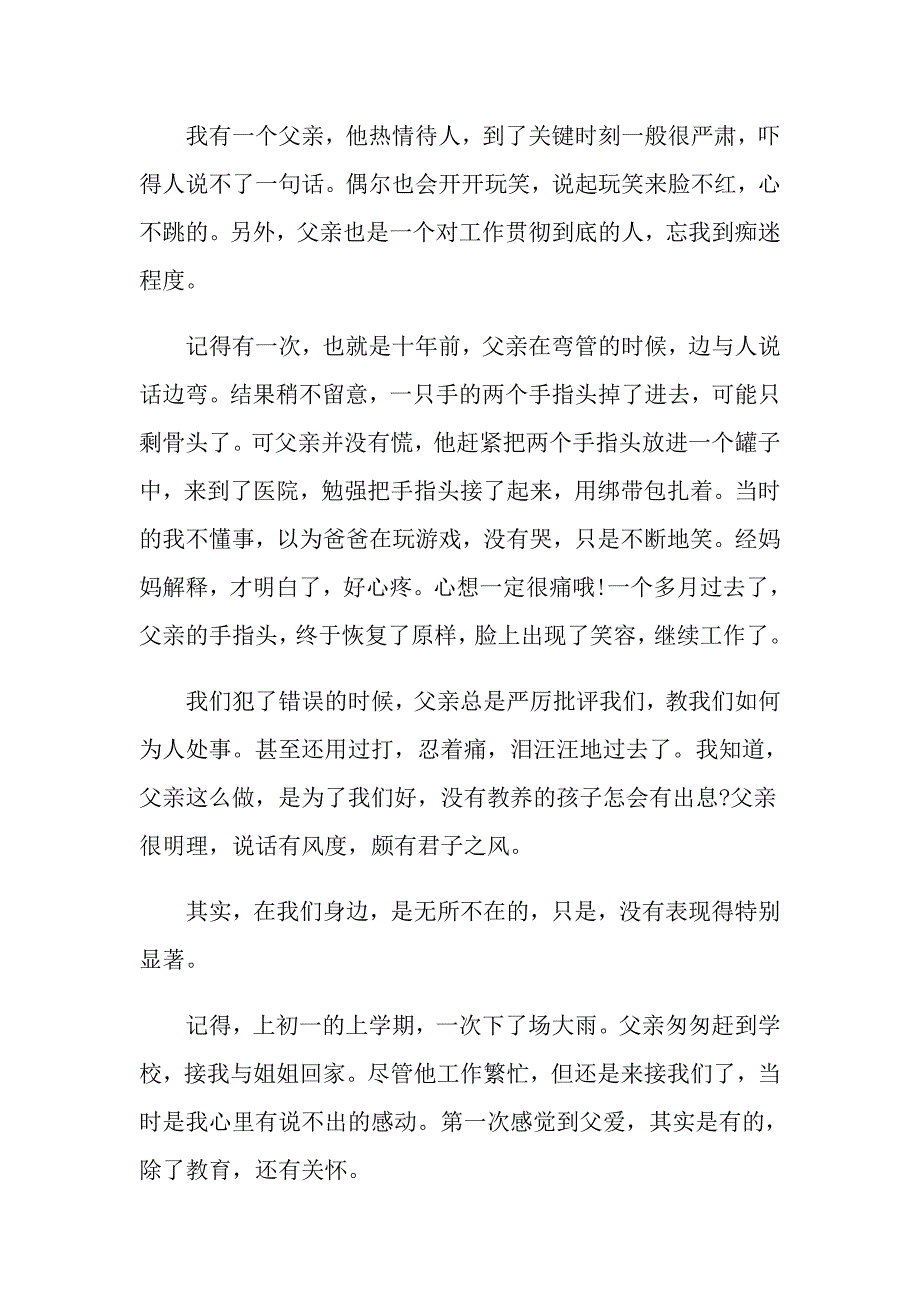 初二父亲节作文600字_第3页